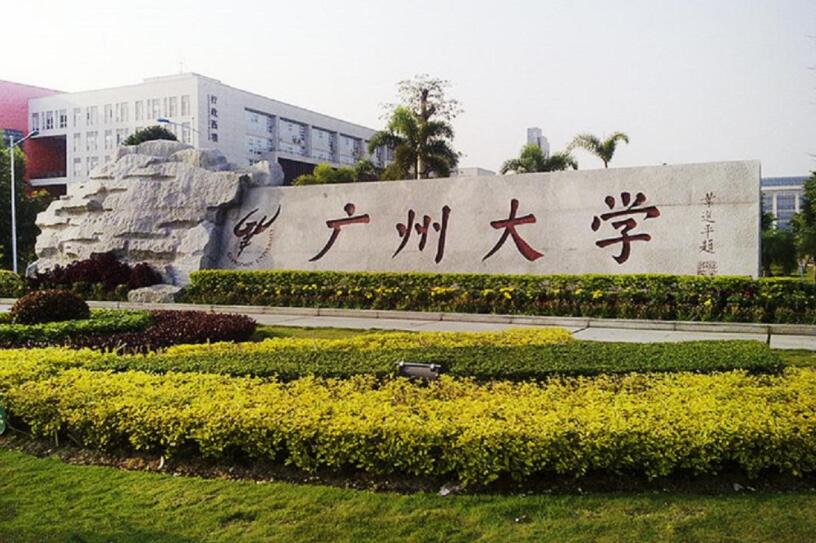 广州大学