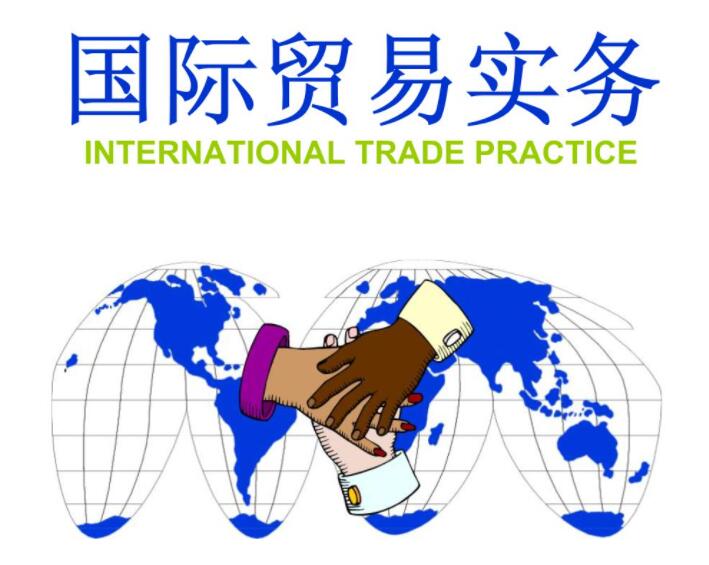 广东外语外贸大学自考国际贸易实务专科专业