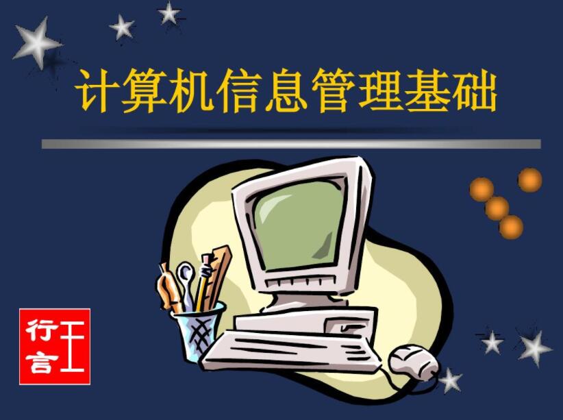 暨南大学自考计算机科学与技术【计算机信息管理】本科专业