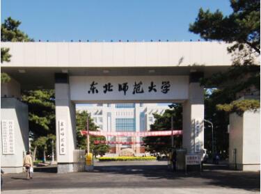 东莞网络教育学校_东北师范大学