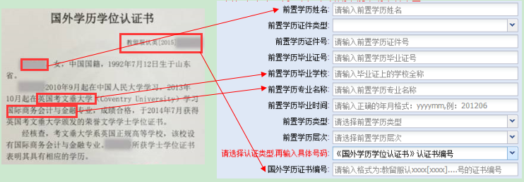 东莞自考办理前置学历认证《国外学位学历认证书》具体怎么流程?