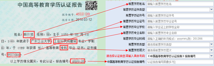 深圳自考办理前置学历认证《中国高等教育学历认证报告》具体什么流程?