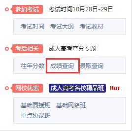 2020年成人高考成绩查询时间和方法