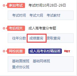 2020年成人高考成绩查询时间和方法