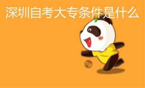 解读:自考高起专是什么意思?拿证需要多久