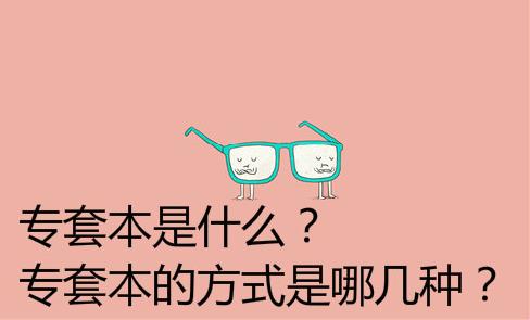 经验:高中自考本科需要什么条件?能直接升本科吗?