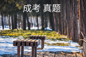 如何利用自考真题来把握考试方向?这几点你知道吗?