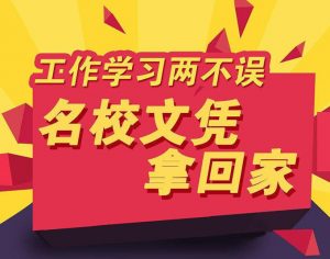 专升本自考条件有哪些？自考专升本有哪些流程？