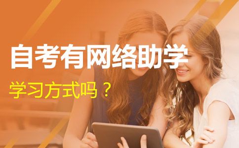 如何提高自考网络班的学习效率?
