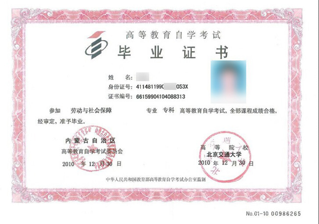 自考毕业证书样本