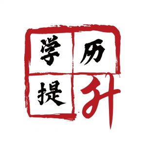 网络远程教育文凭好还是成考文凭好?