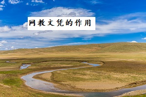 远程教育毕业文凭有用吗?远程教育文凭的含金量如何?