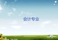 广东创新科技职业学院成人高考会计高升专专业