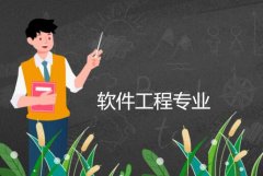 湘潭大学成人高考软件工程高起本专业