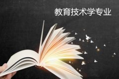 广东石油化工学院成人高考教育技术学专升本专业