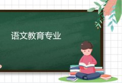 江门职业技术学院成人高考语文教育高升专专业