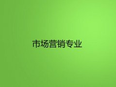 广东职业技术学院成人高考市场营销高升专专业