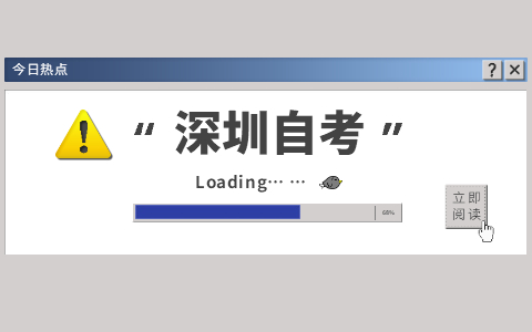 2021年10月广东东莞自考报名时间已公布