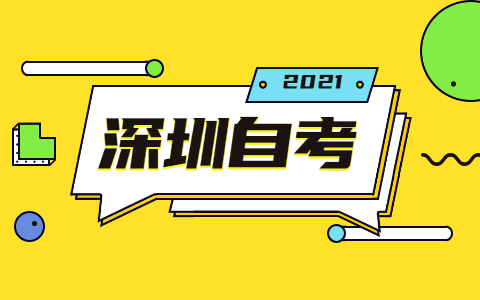 2021年10月东莞自考准考证注意事项