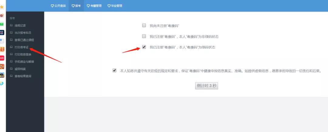 2022年1月东莞自考准考证开始打印!(图4)