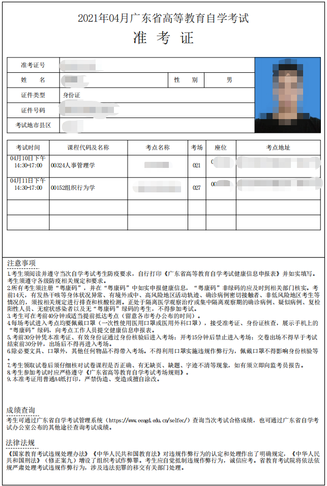 2022年1月东莞自考准考证开始打印!(图7)