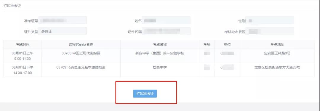 2022年1月东莞自考准考证开始打印!(图6)