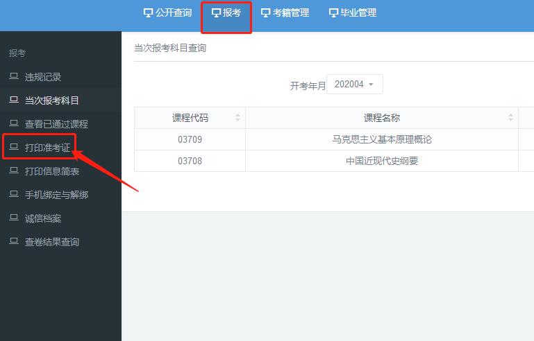 2022年1月东莞自考准考证开始打印!(图3)