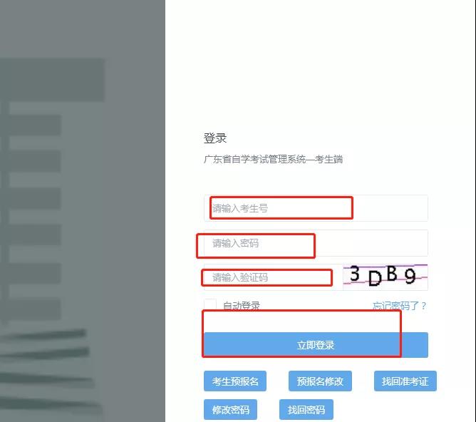 2022年1月东莞自考准考证开始打印!(图2)