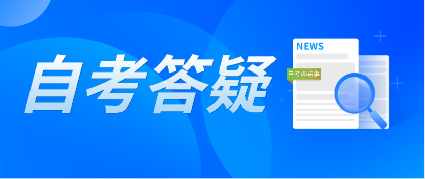 东莞自考考生可否同时报考两个或多个专业？