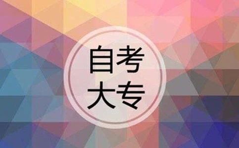 东莞自考怎么报名?东莞自考考试时间指南
