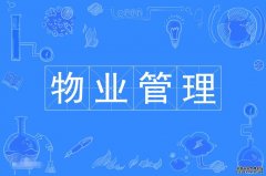 2023年暨南大学自考物业管理专科专业