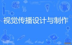 2023年暨南大学自考视觉传播设计与制作专科专业