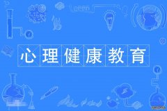 2023年华南师范大学自考心理健康教育本科专业