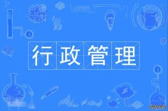 2023年华南理工大学自考行政管理专科专业