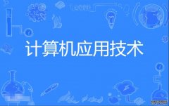2023年华南理工大学自考计算机应用技术(计算机及应用)专科专业