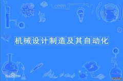 2023年华南理工大学自考机械设计制造及其自动化本科专业