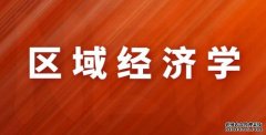 2023年华南农业大学自考区域经济开发与管理本科专业