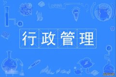 2023年广东财经大学自考行政管理专科专业