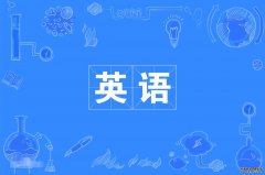 2023年广东工业大学自考英语本科专业