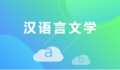 2024年华南农业大学自考050101汉语言文学本科专业