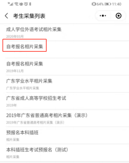 东莞市2021年10月自考怎么进行相片采集?(图2) 深圳市2021年10月自考怎么进行相片采集?(图2)