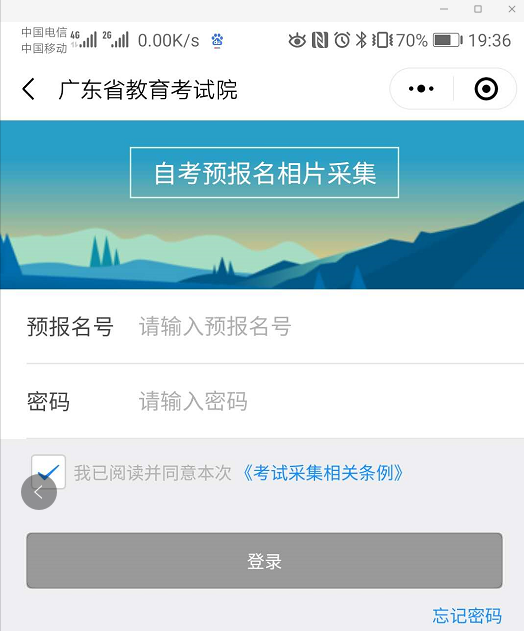 东莞市2021年10月自考怎么进行相片采集?(图3) 深圳市2021年10月自考怎么进行相片采集?(图3)