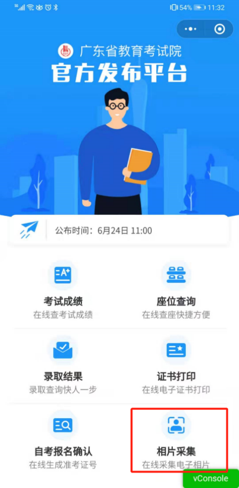 东莞市2021年10月自考怎么进行相片采集?(图1) 深圳市2021年10月自考怎么进行相片采集?(图1)