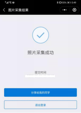 东莞市2021年10月自考怎么进行相片采集?(图4) 深圳市2021年10月自考怎么进行相片采集?(图4)