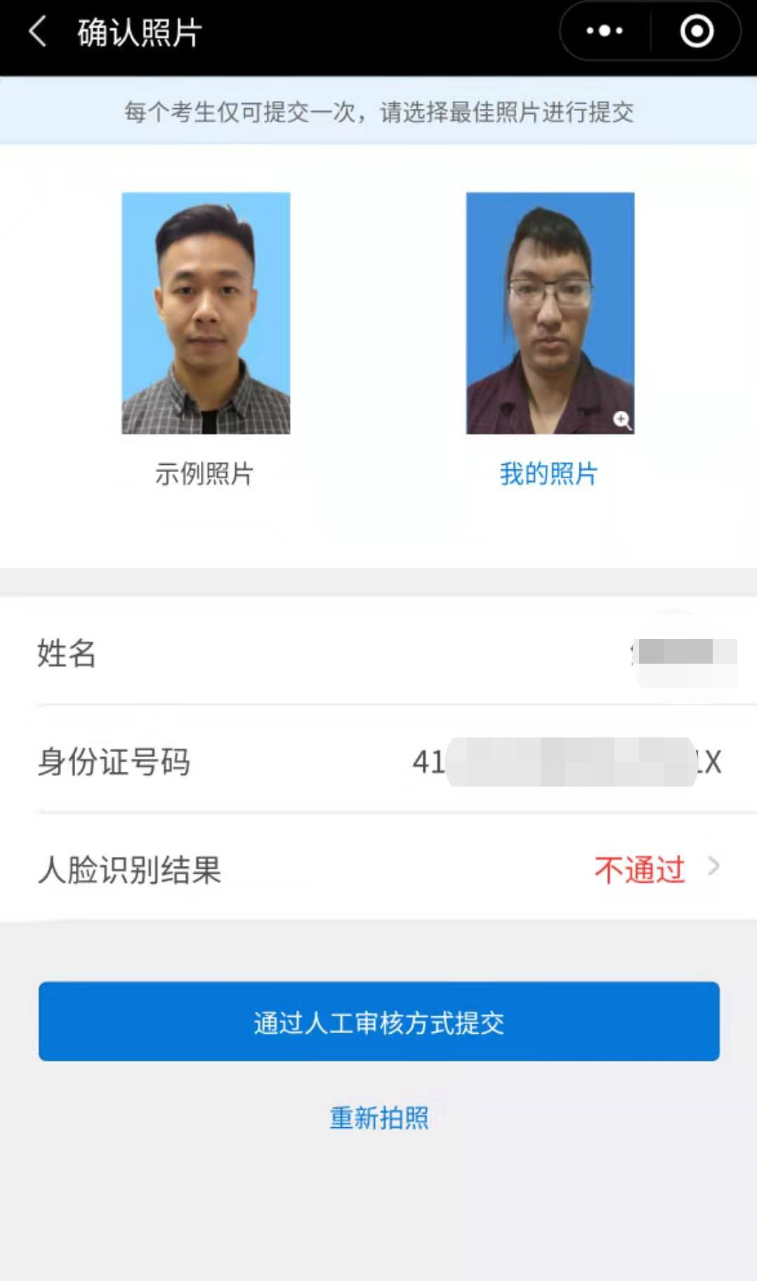 东莞市2021年10月自考怎么进行相片采集?(图5) 深圳市2021年10月自考怎么进行相片采集?(图5)