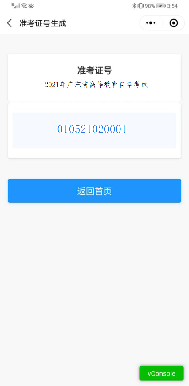 东莞市2021年10月自考怎么进行相片采集?(图9) 东莞市2021年10月自考怎么进行相片采集?(图9)