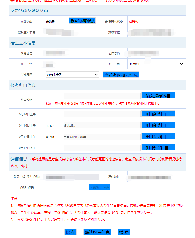 东莞市2021年10月自考报考完如何缴费?(图1) 深圳市2021年10月自考报考完如何缴费?(图1)