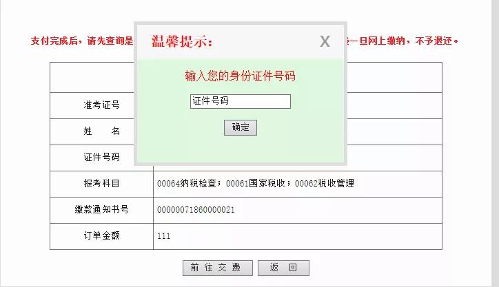 东莞市2021年10月自考报考完如何缴费?(图2) 深圳市2021年10月自考报考完如何缴费?(图2)