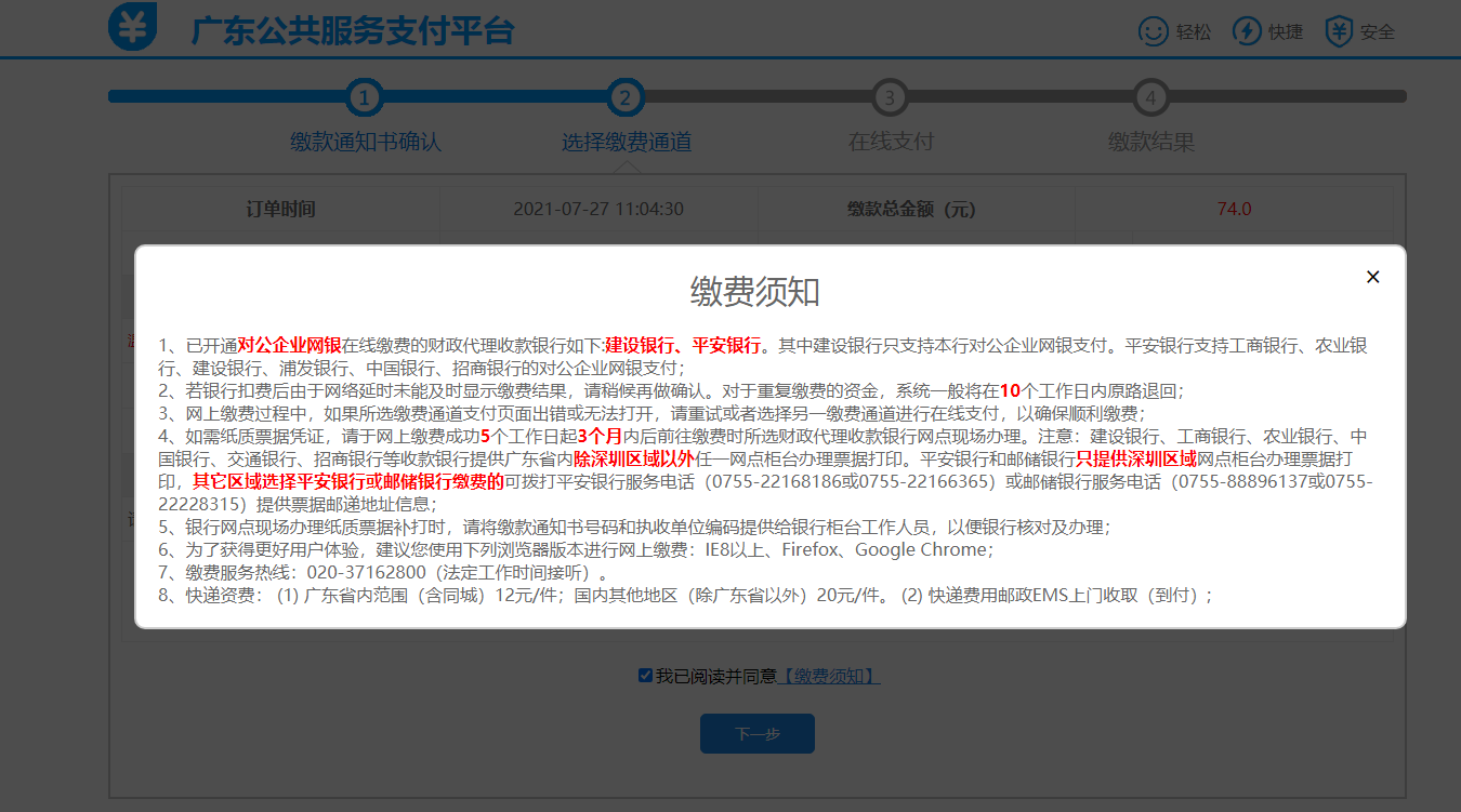 东莞市2021年10月自考报考完如何缴费?(图3) 深圳市2021年10月自考报考完如何缴费?(图3)