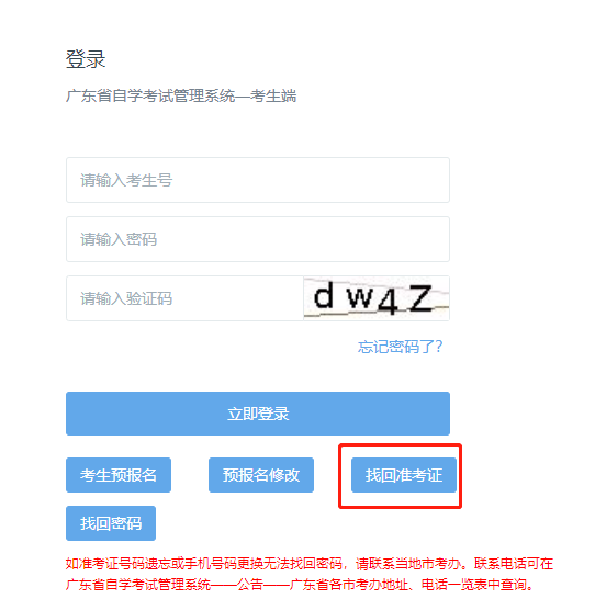 广东省21年10月自考准考证丢失了怎么办?(图1) 广东省21年10月自考准考证丢失了怎么办?(图1)